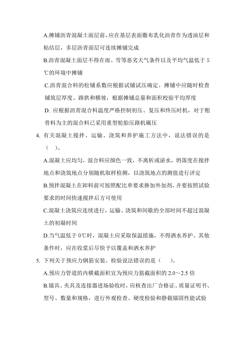 《市政公用工程管理与实务复习题集》网上增值服务(3)含综合测试题(二)_第2页