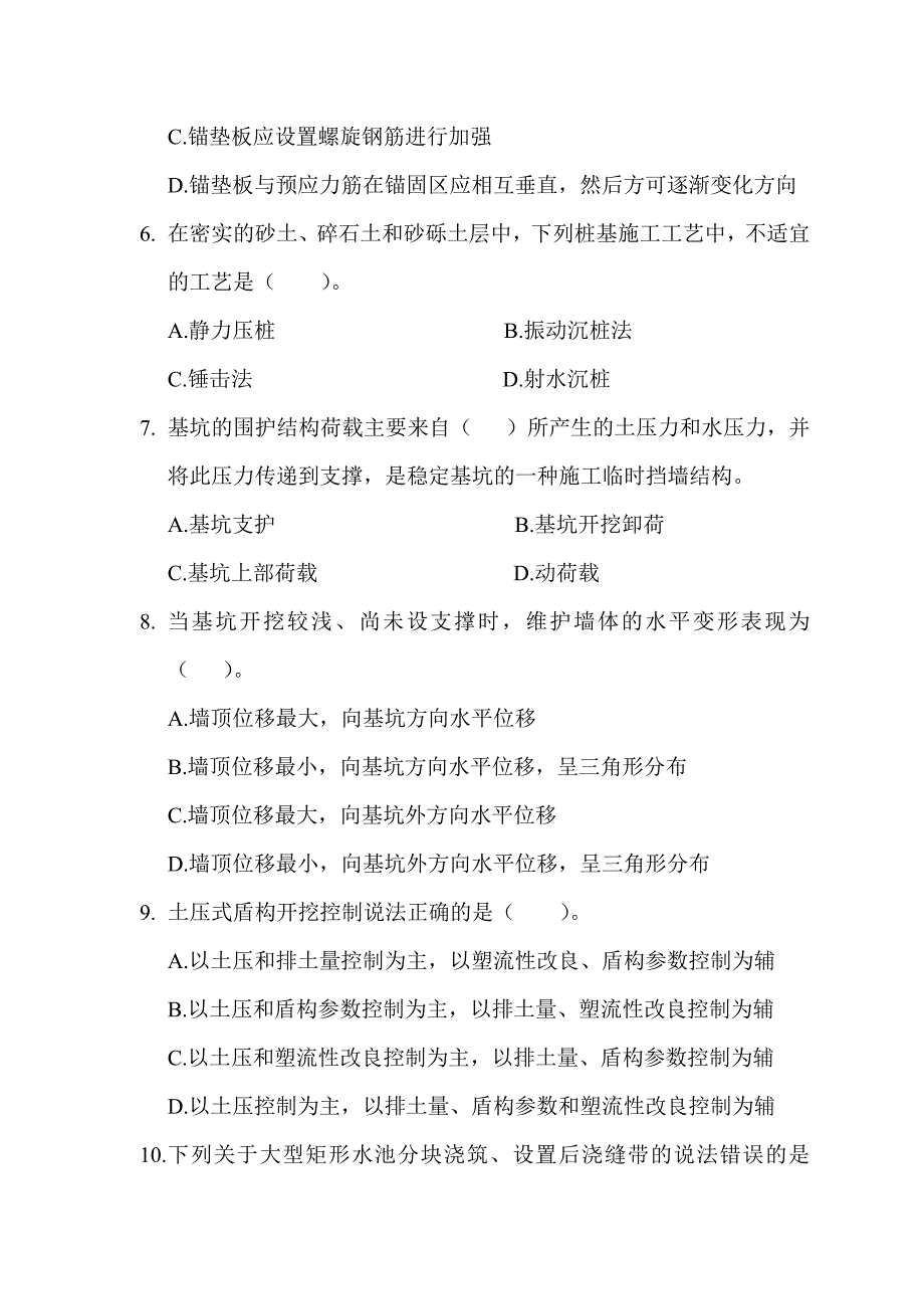 《市政公用工程管理与实务复习题集》网上增值服务(3)含综合测试题(二)_第3页