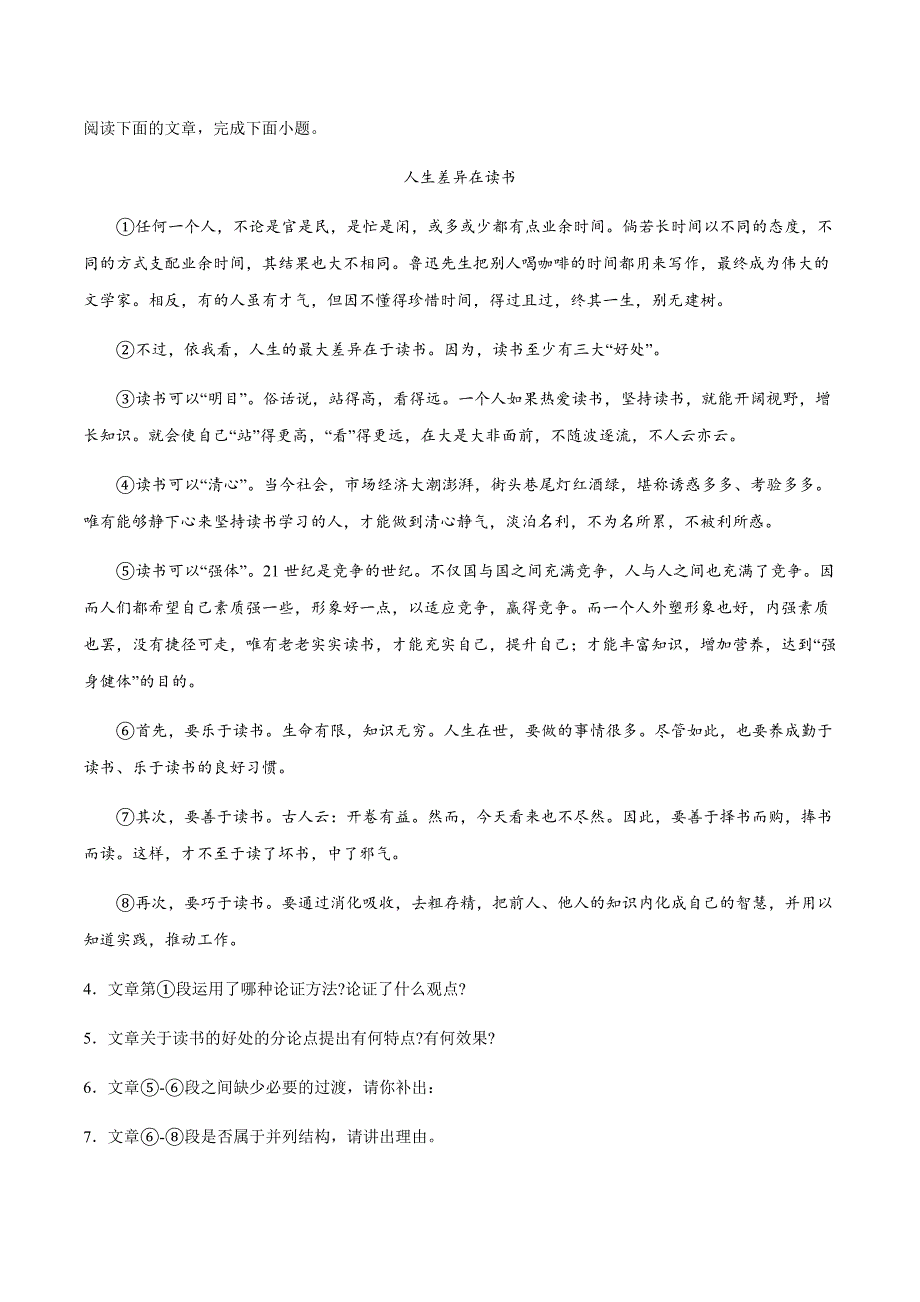 2021届新高考语文二轮考点10 论述类文本常见考点：分析文章的结构和思路(原卷版)_第3页