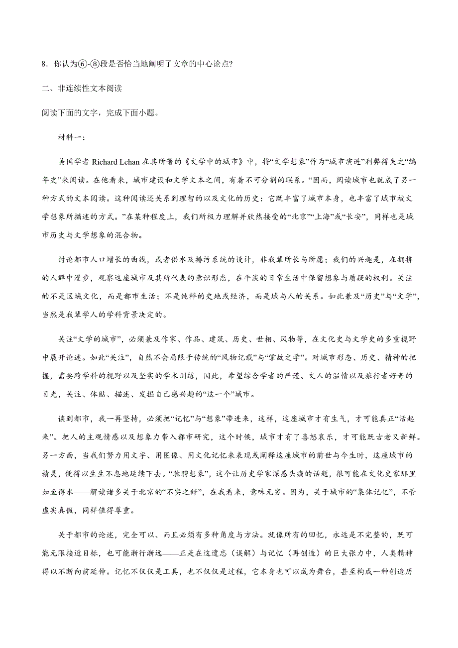 2021届新高考语文二轮考点10 论述类文本常见考点：分析文章的结构和思路(原卷版)_第4页