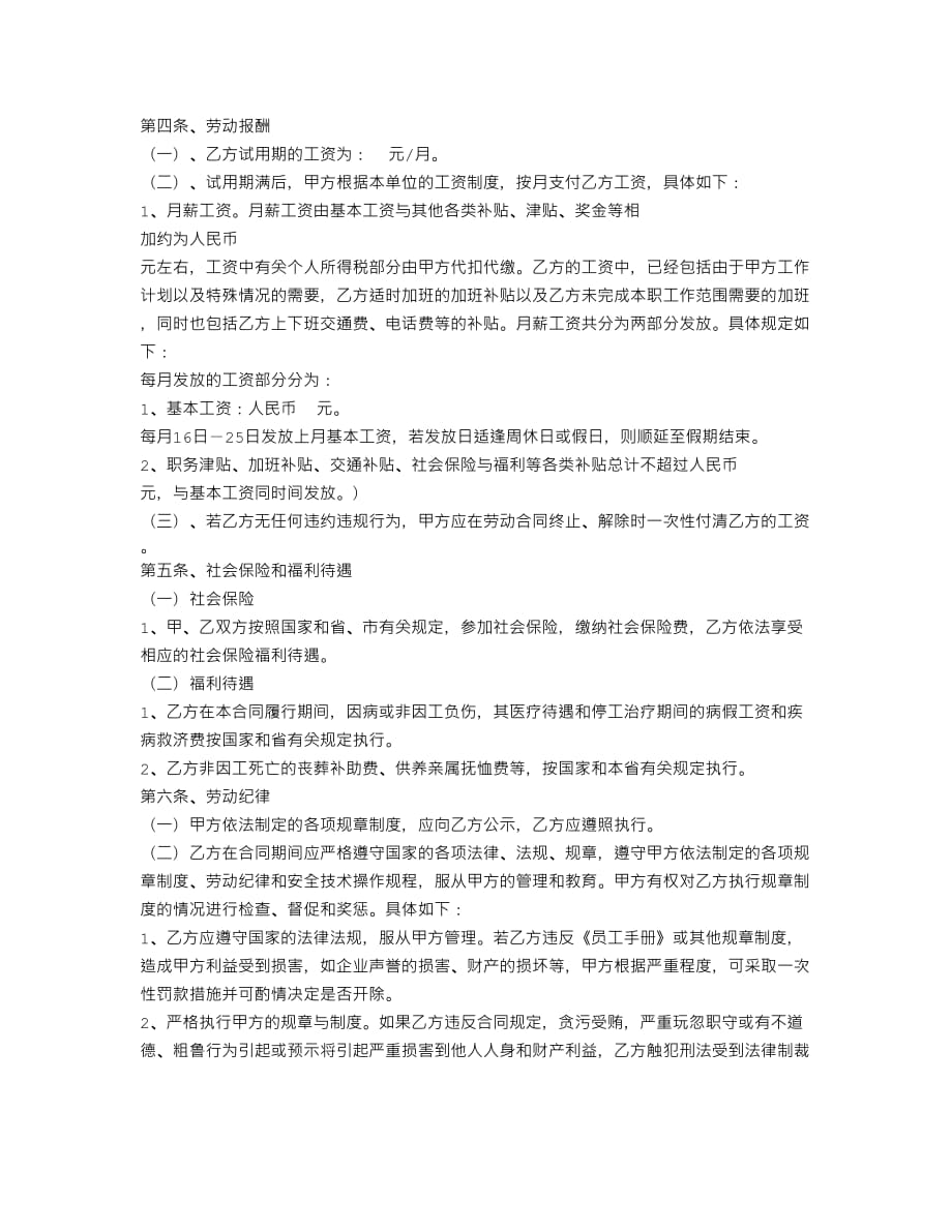 建筑管理人员聘用合同6页_第4页