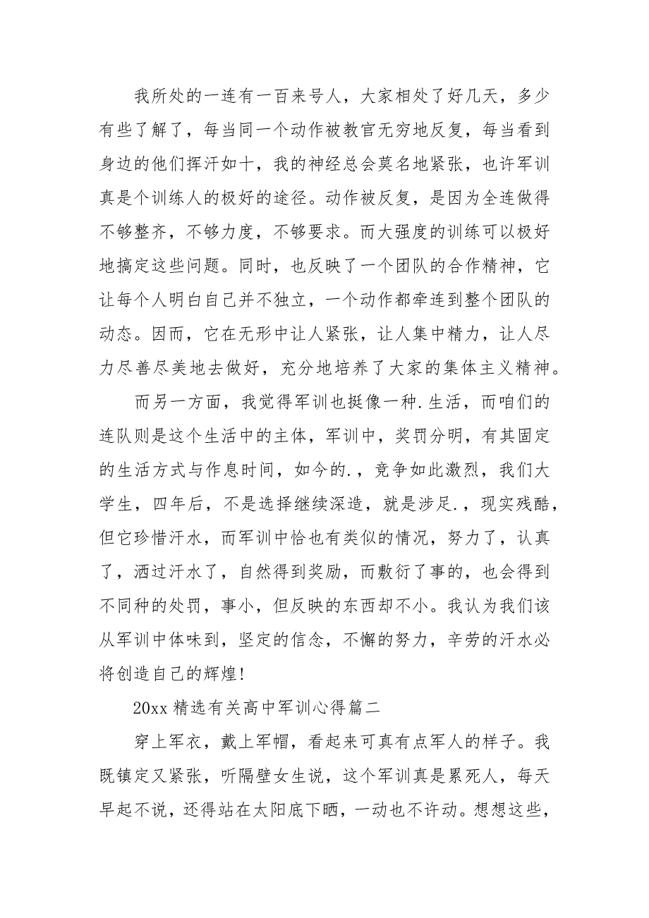 2021精选有关高中军训心得_第2页