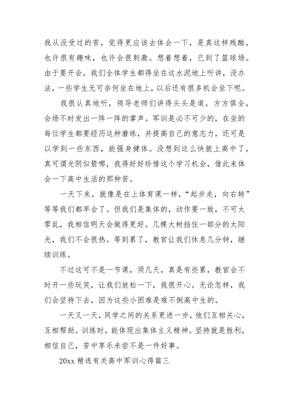 2021精选有关高中军训心得_第3页