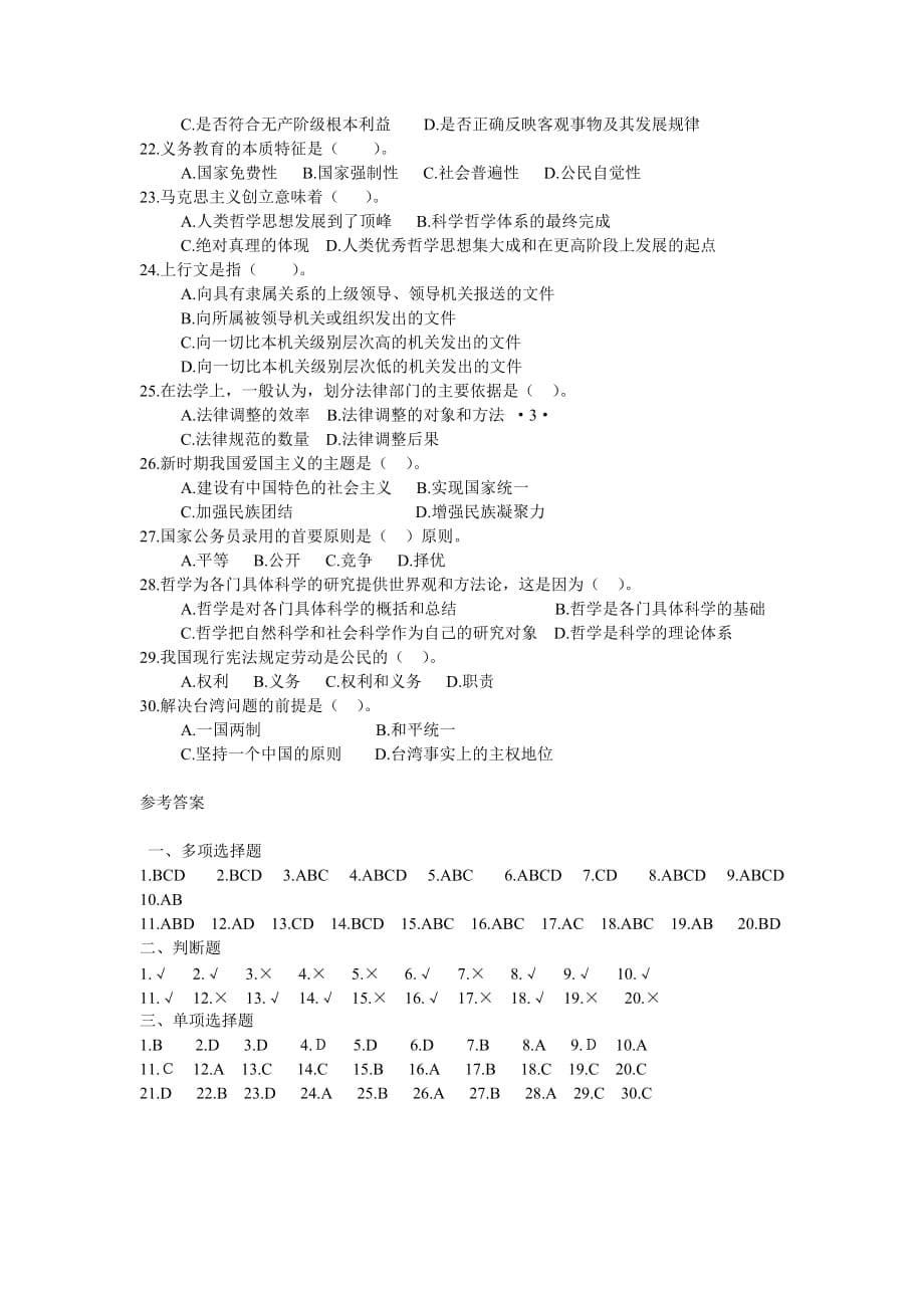 2010综合基础知识题题卷何氏上传_第5页