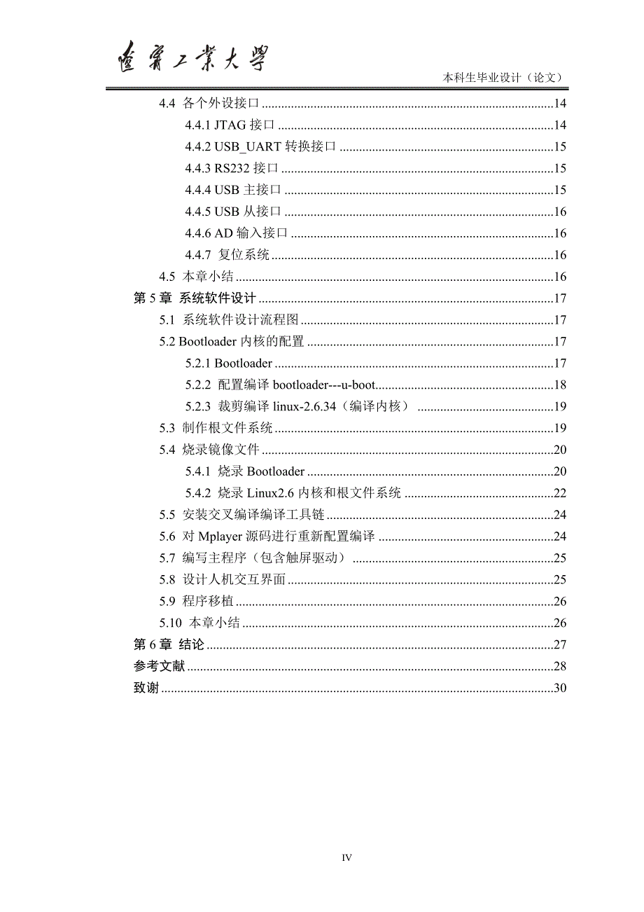 基于ARM的音乐播放器的设计与实现34页_第4页