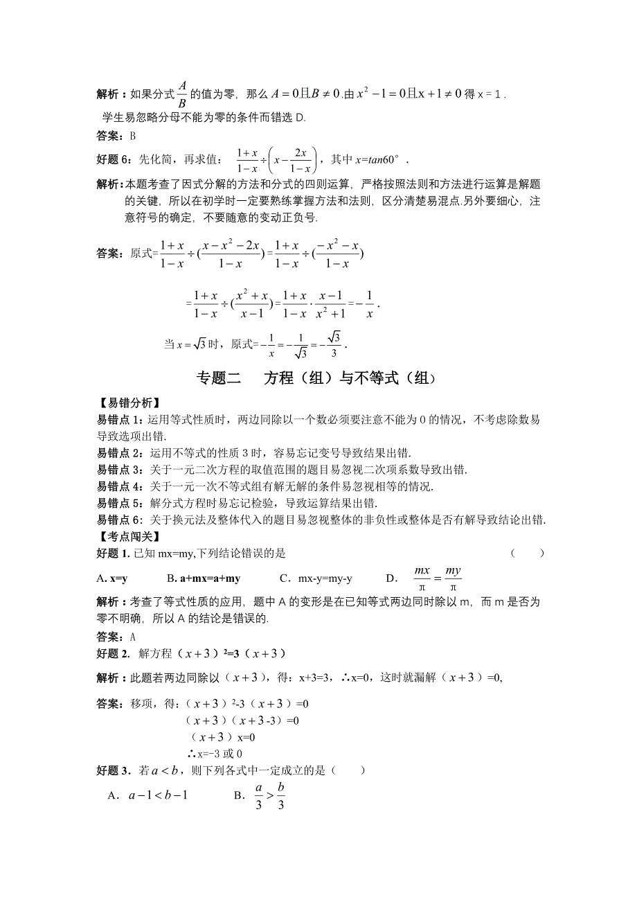 2010年中考数学冲击波 考前纠错必备_第3页