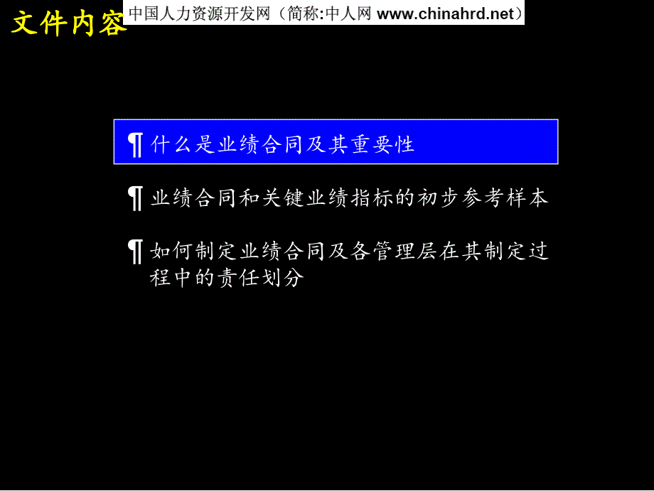 [精选]某咨询百科通过业绩合同提高管理效益_第2页