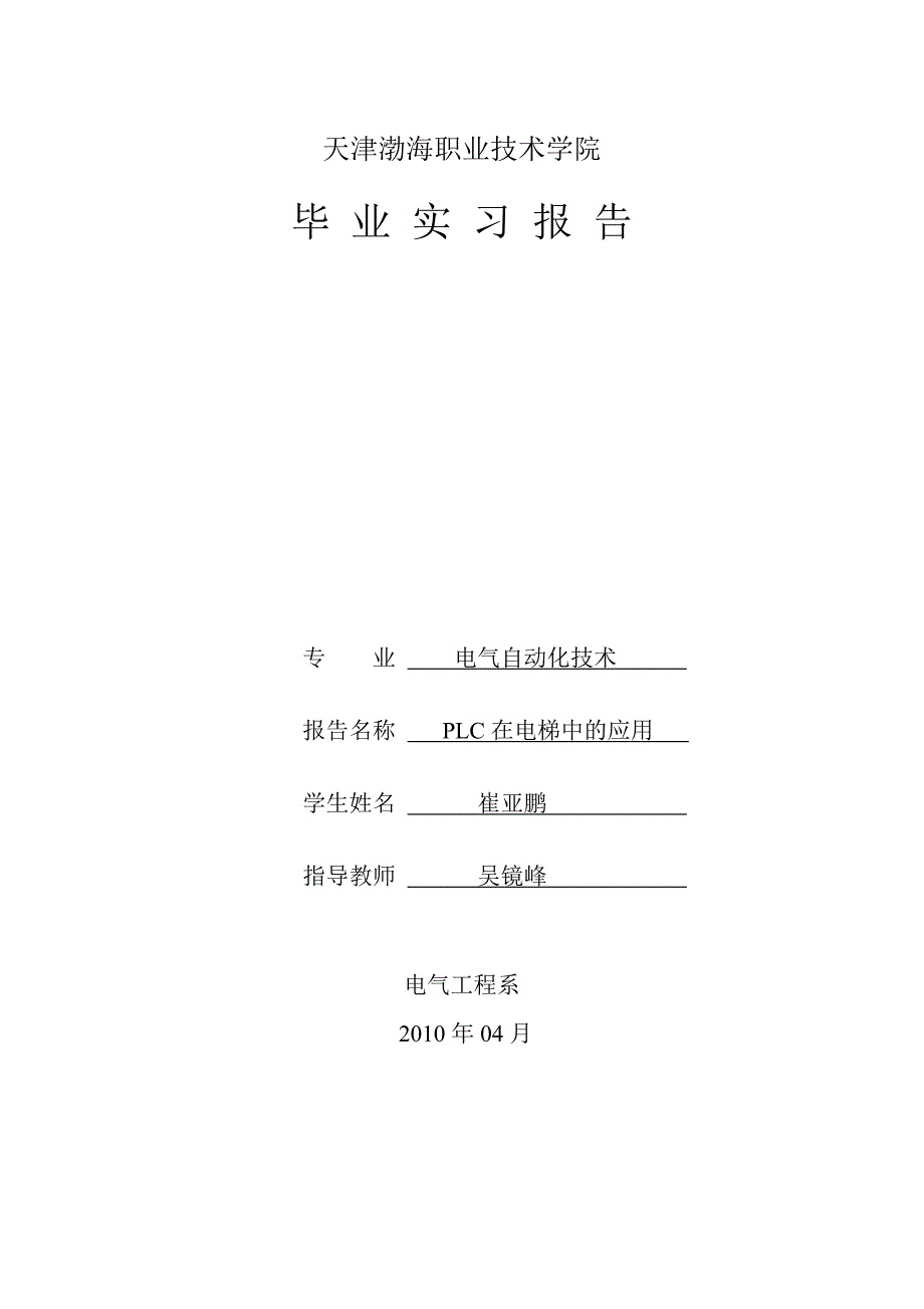 崔亚鹏毕业实习报告29页_第1页