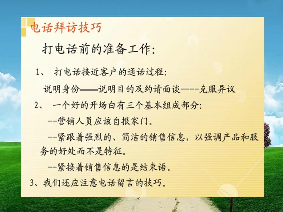 [精选]接近潜在客户培训课件_第4页