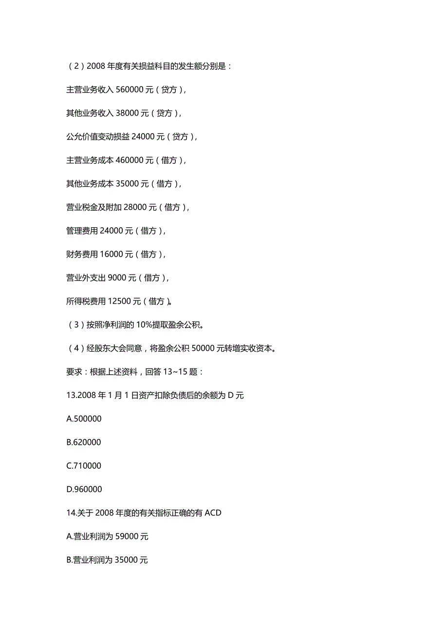 [财务管理财务会计 ]某某某年会计基础计算分析模拟题精编_第3页