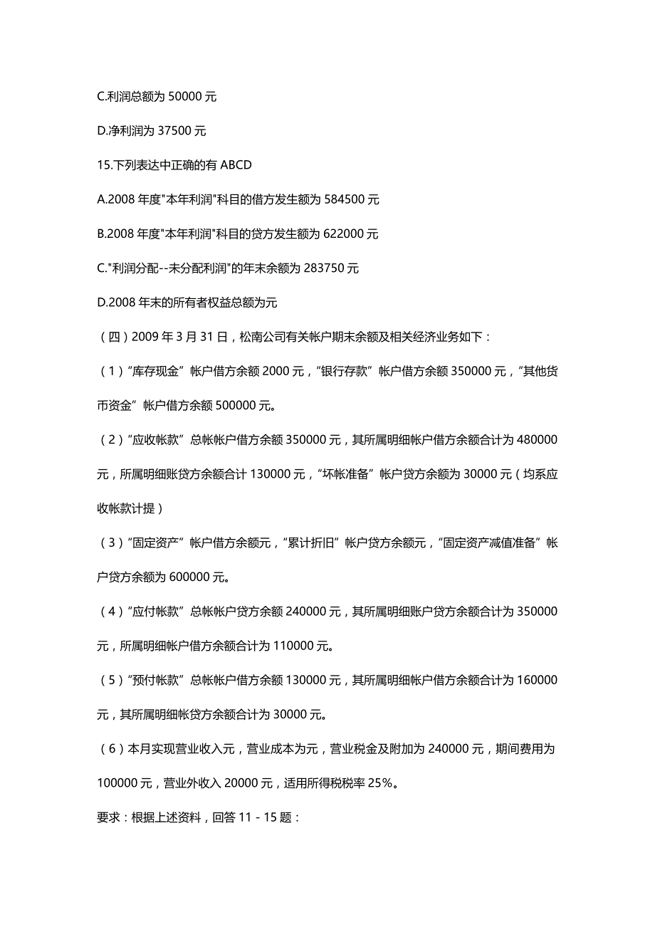 [财务管理财务会计 ]某某某年会计基础计算分析模拟题精编_第4页