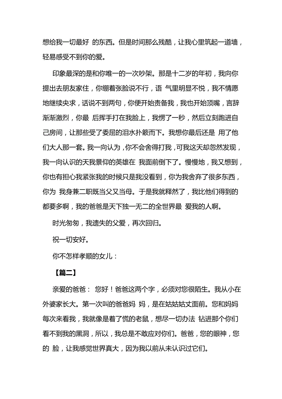 感谢父母的一封信6篇与乡村振兴经验交流材料5篇_第2页