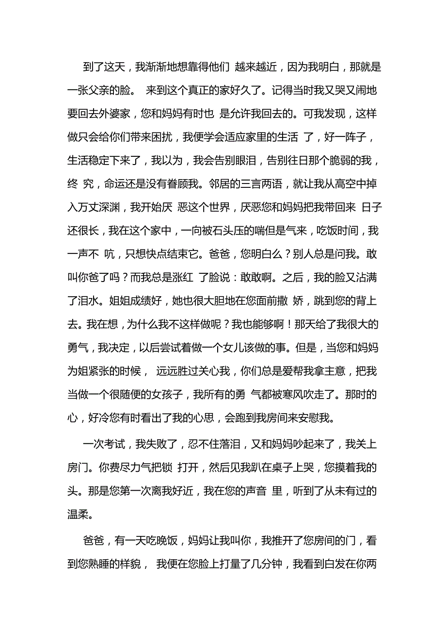 感谢父母的一封信6篇与乡村振兴经验交流材料5篇_第3页