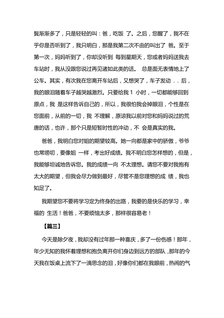 感谢父母的一封信6篇与乡村振兴经验交流材料5篇_第4页