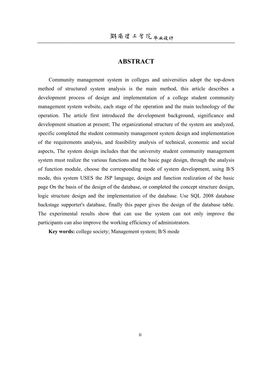 基于WEB的高校社团管理系统43页_第3页