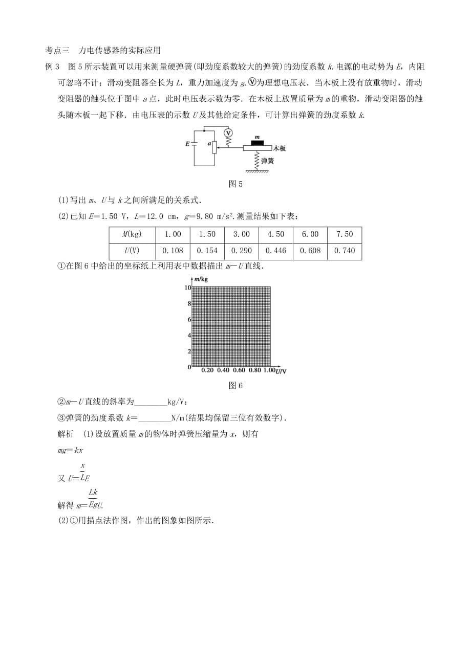 2014届高三物理复习能力提升 第10章 实验16 传感器的简单应用_第5页