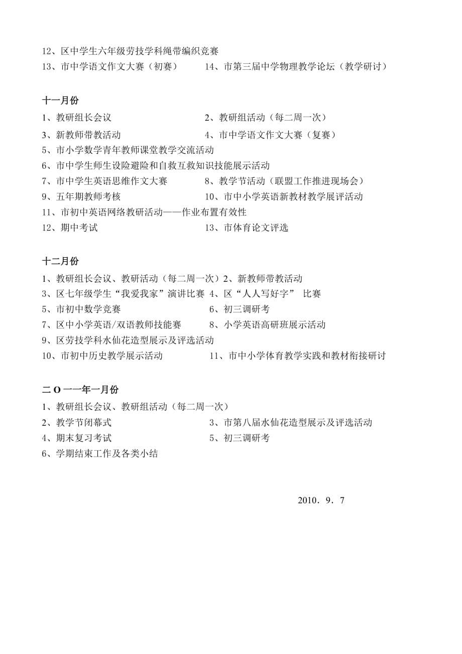 2010学年第一学期齐贤学校教学工作计划_第5页