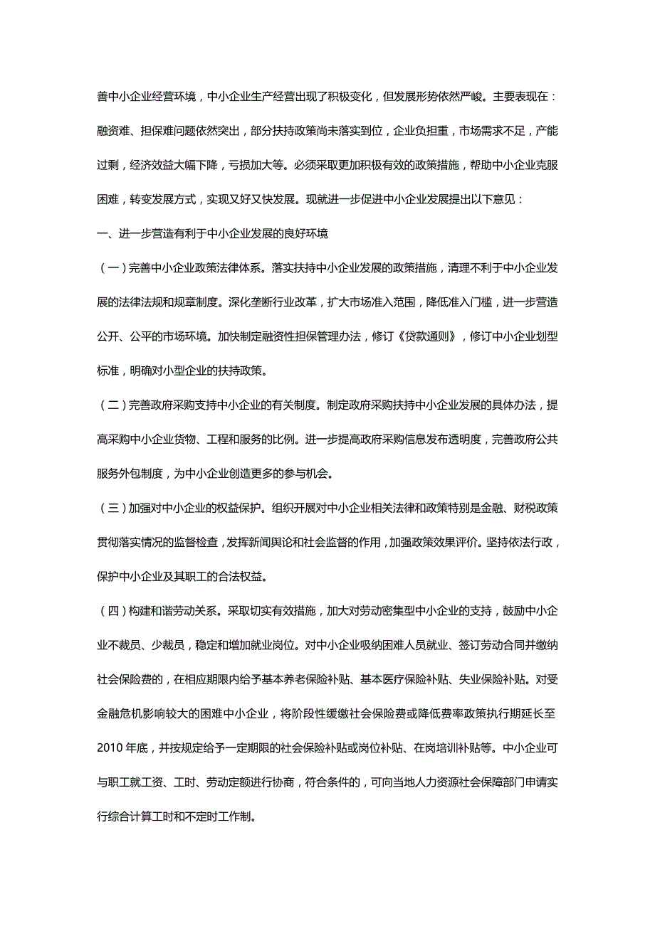 [财务管理财务会计 ]我国制定小企业会计准则的背景与过程精编_第4页