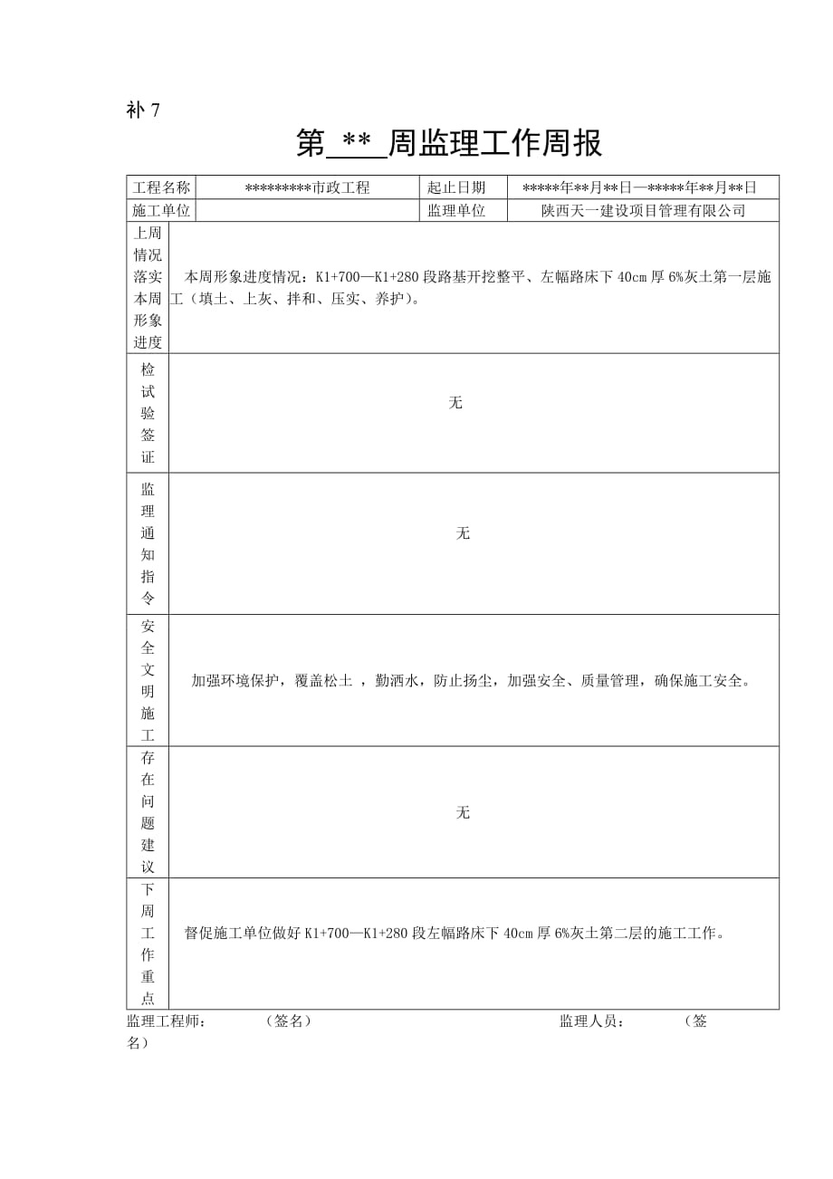 市政工程监理周报1页_第1页