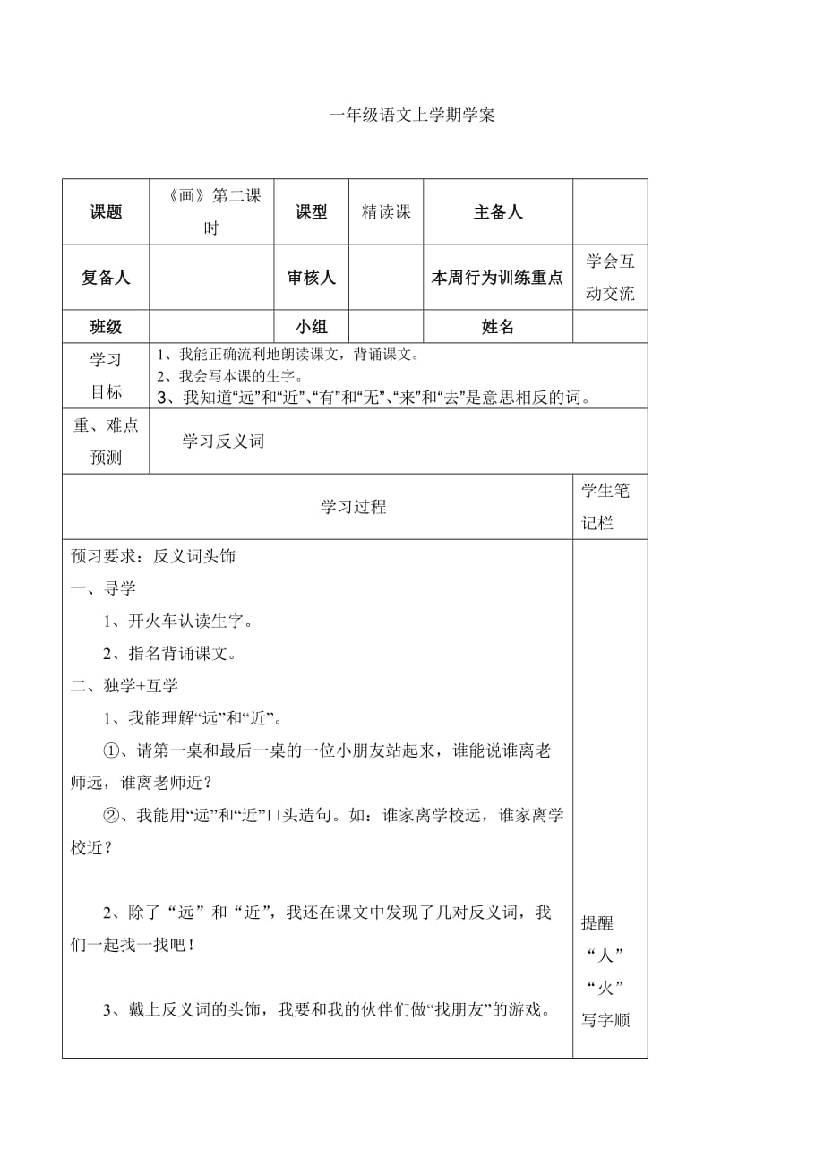 画导学案第二课时_第1页