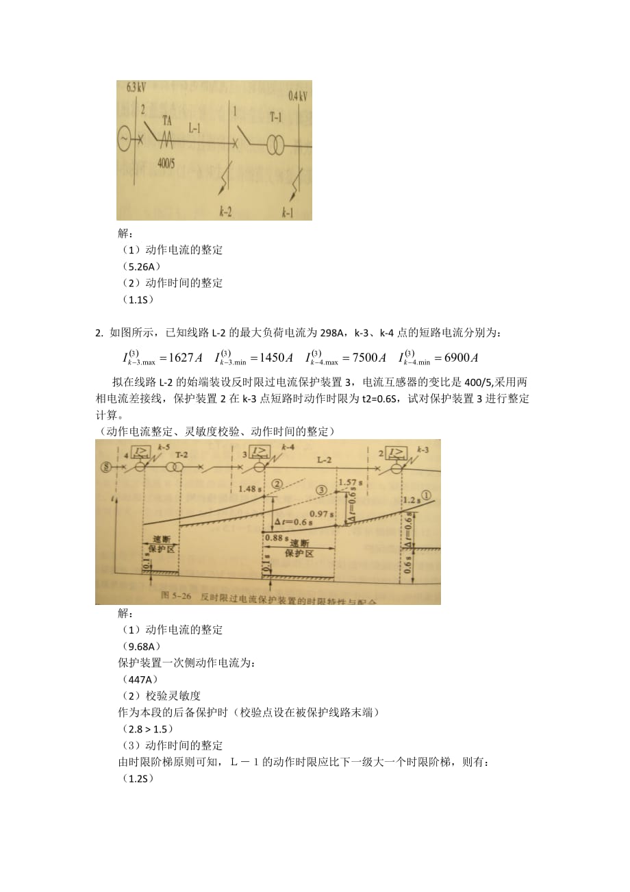 工厂供配电期末复习资料6页_第4页