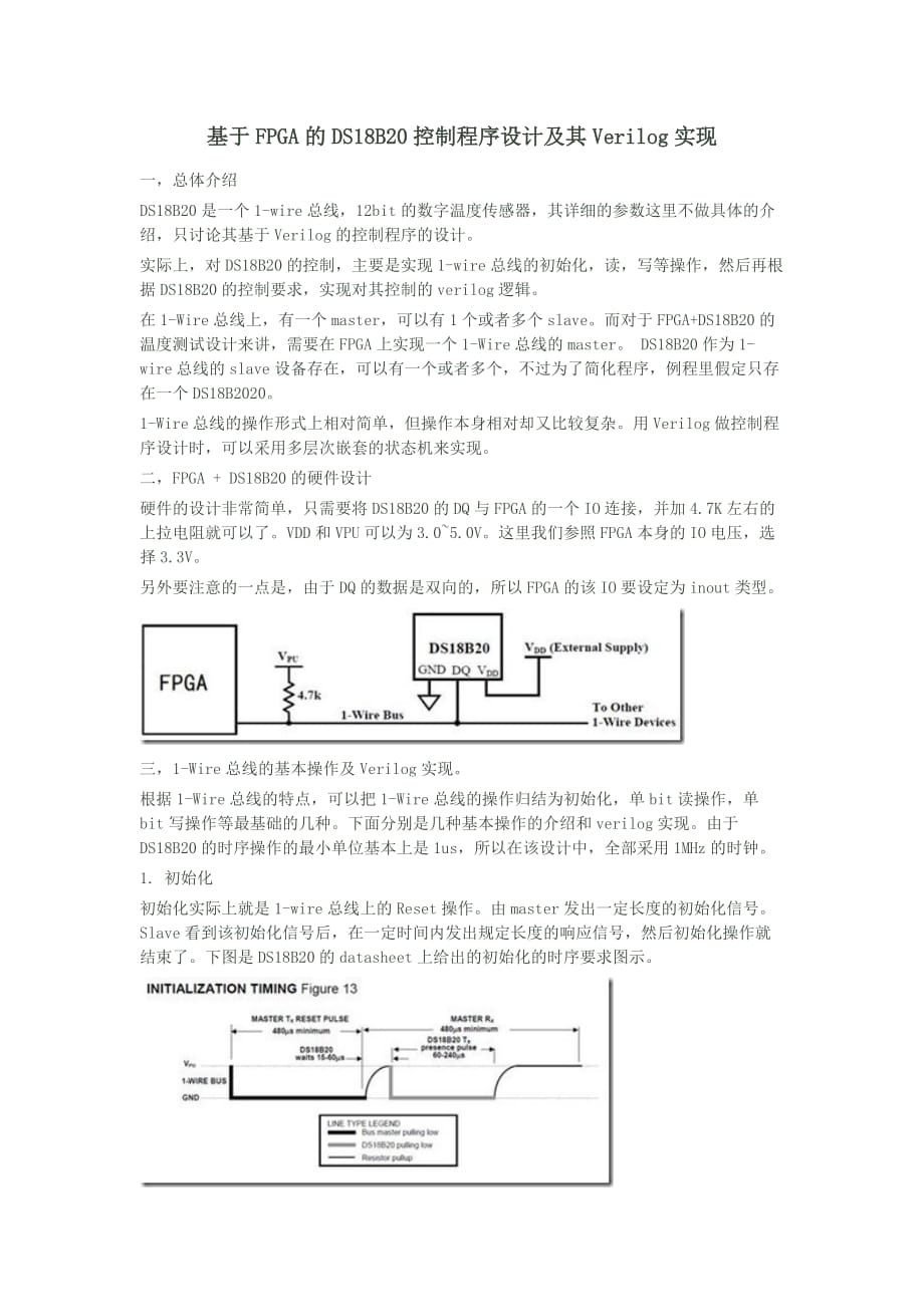 基于FPGA的DS18B20控制程序设计及其Verilog实现9页_第1页