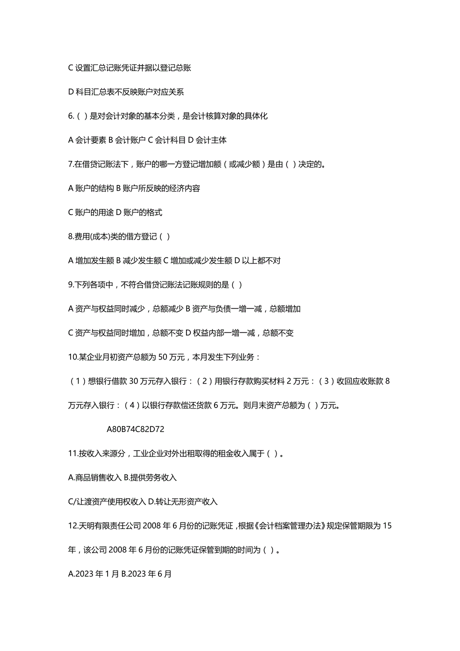 [财务管理财务会计 ]某年某某会计从业资格考试基础会计模拟试题精编_第3页