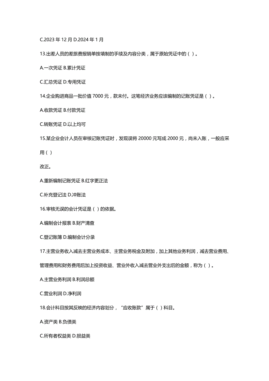 [财务管理财务会计 ]某年某某会计从业资格考试基础会计模拟试题精编_第4页