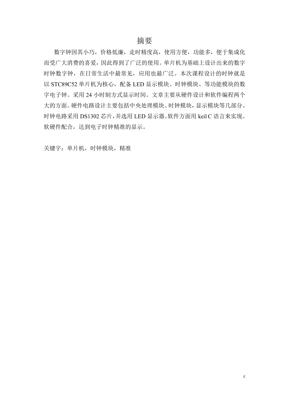 基于51单片机的数字电子时钟设计20页_第3页