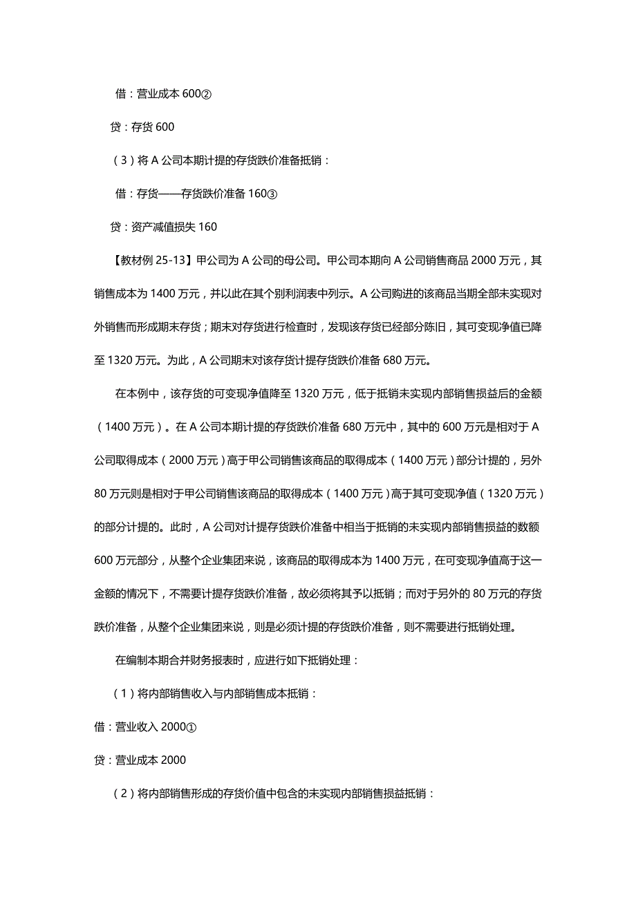 [财务管理财务会计 ]所得税会计相关的合并处理精编_第4页