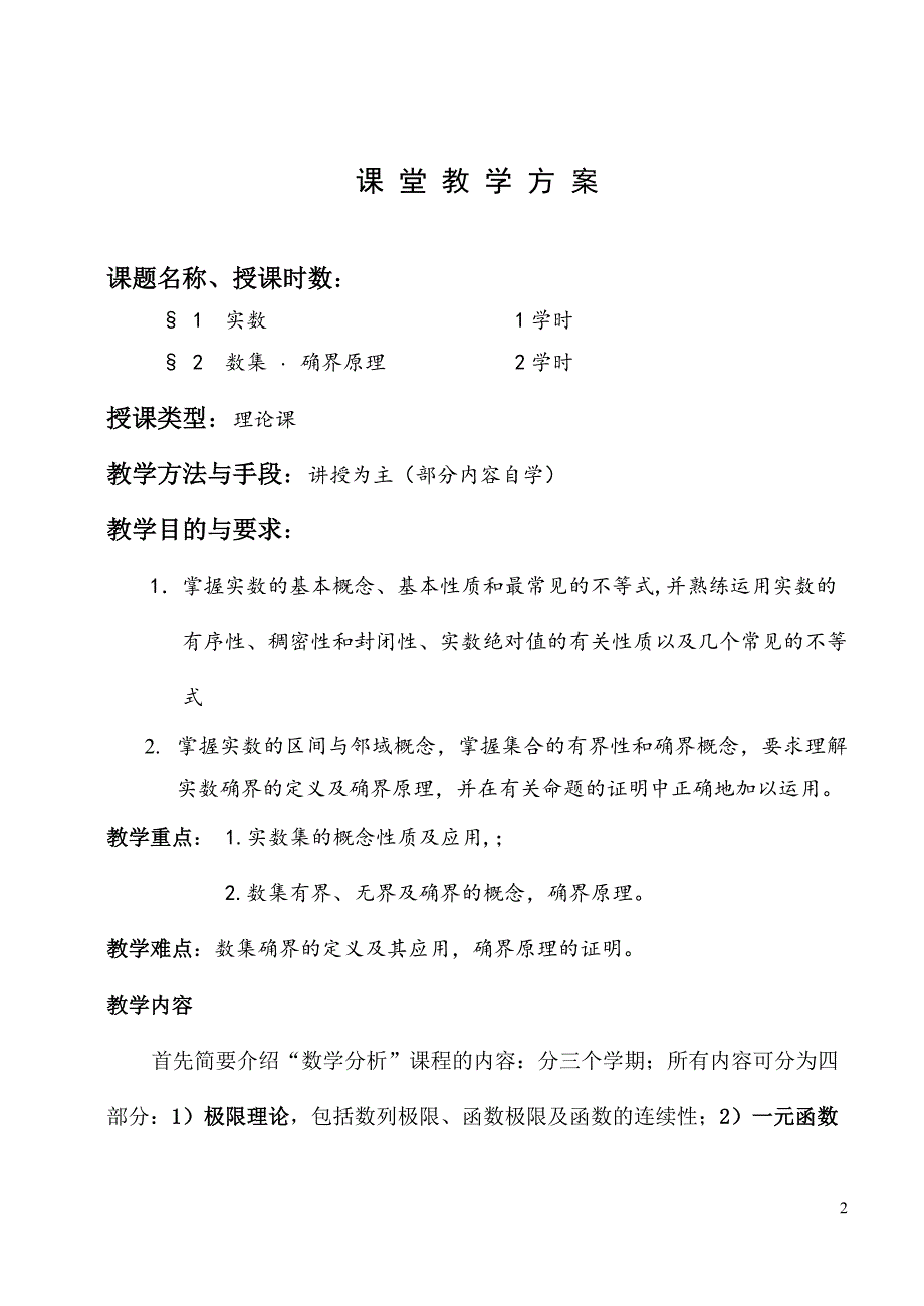 数学分析第一章-1.1汇总19页_第2页