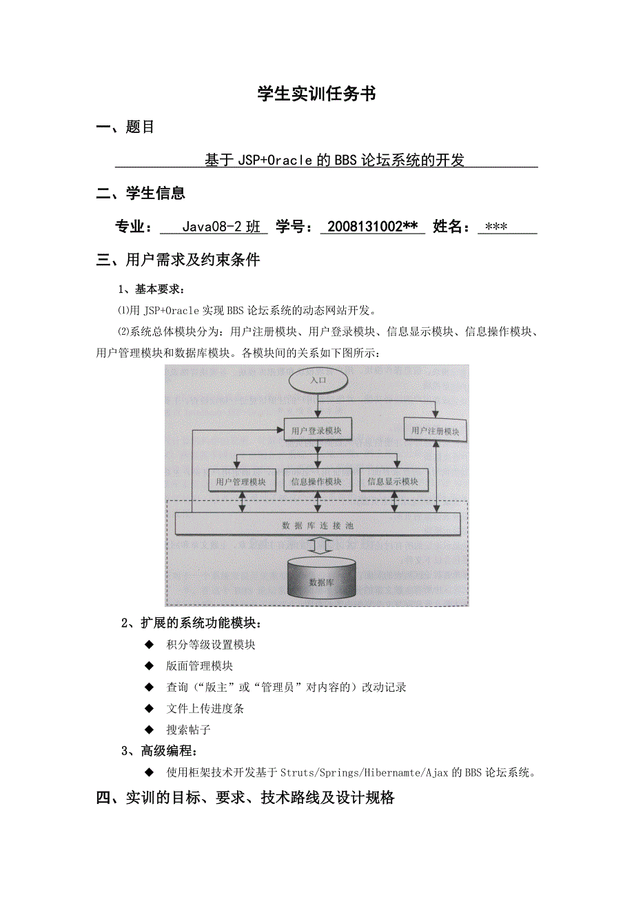 基于JSP+Oracle的BBS论坛系统的开发19页_第1页