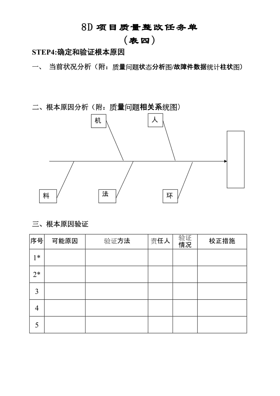 [精选]8D表格_第4页