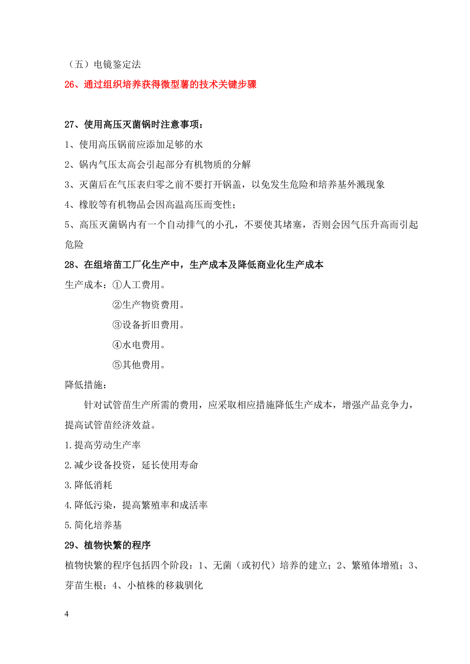 工厂化育苗12页_第4页