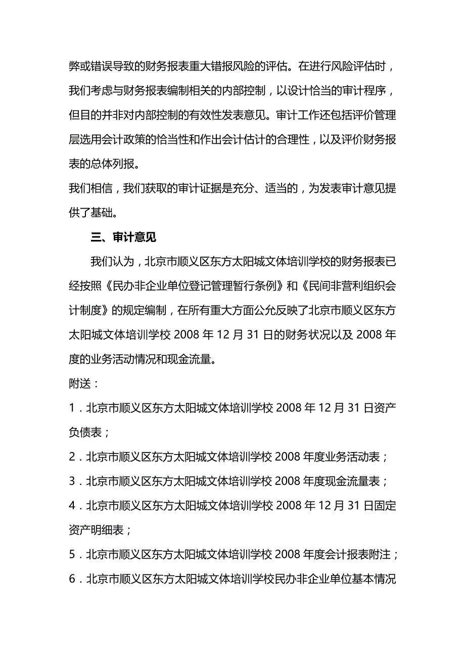 [财务管理财务会计 ]某市中威华浩会计师事务所精编_第2页