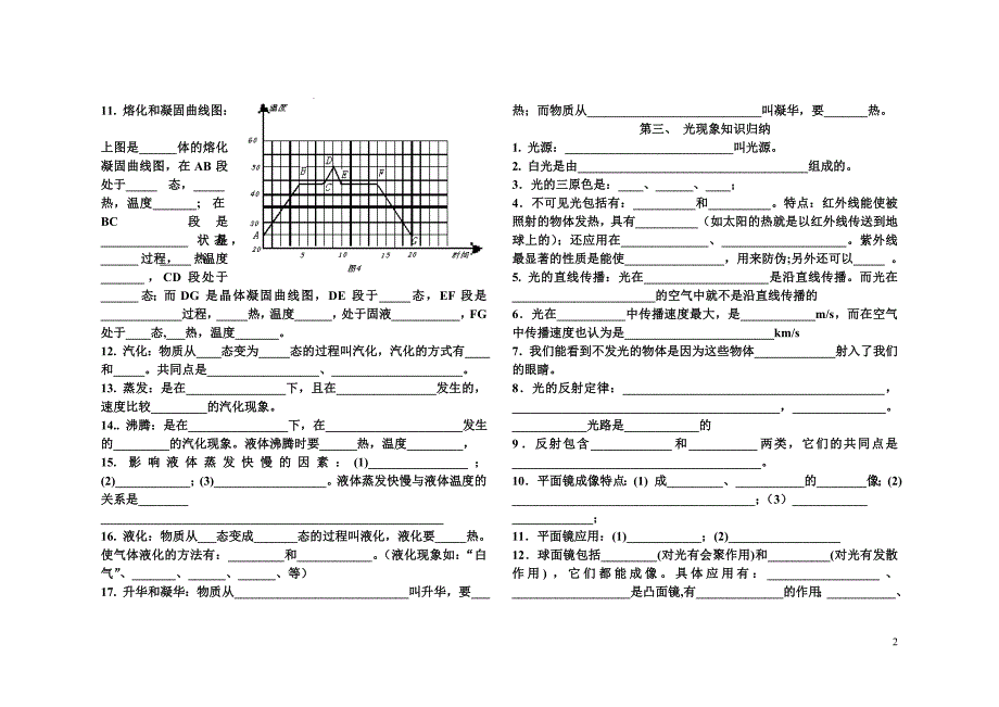 整理初中物理全册基础知识点填空16页_第2页