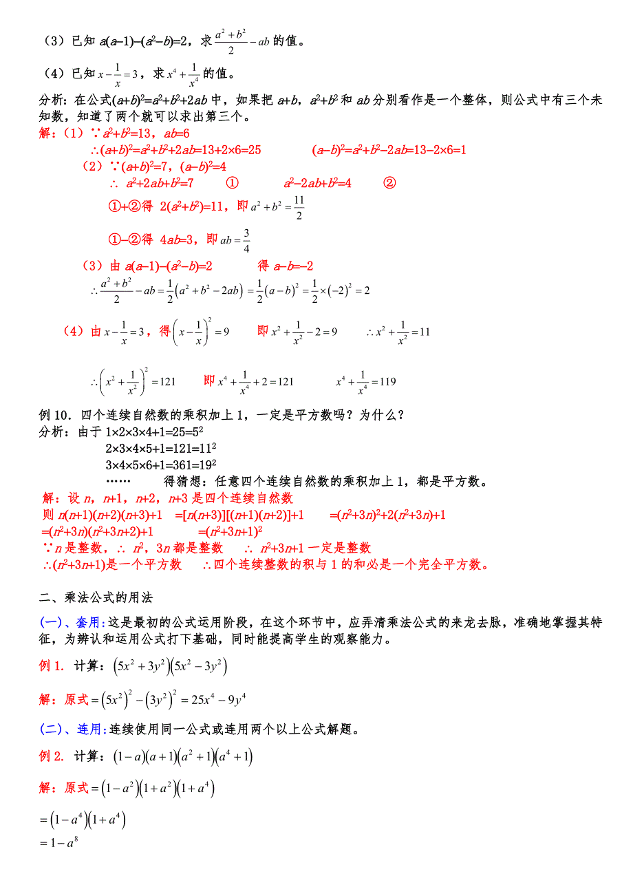 平方差公式与完全平方公式试题含答案12页_第2页