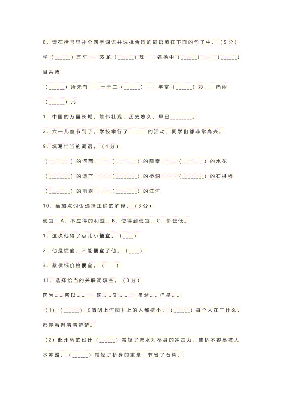 2021年部编版小学三年级语文下册《第三单元》测试试卷_第3页