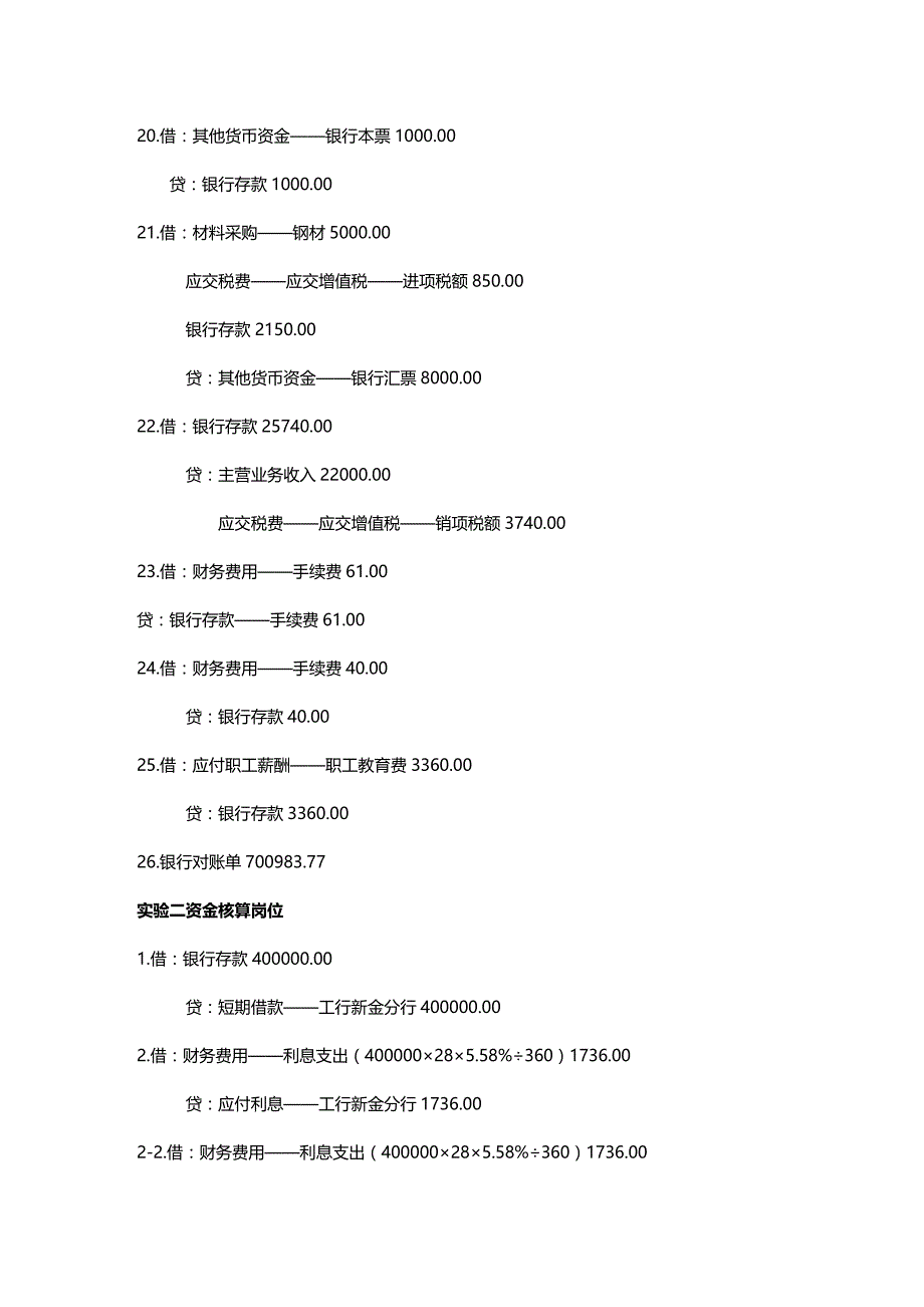 [财务管理财务会计 ]新编财务会计与管理知识实训参考答案精编_第4页