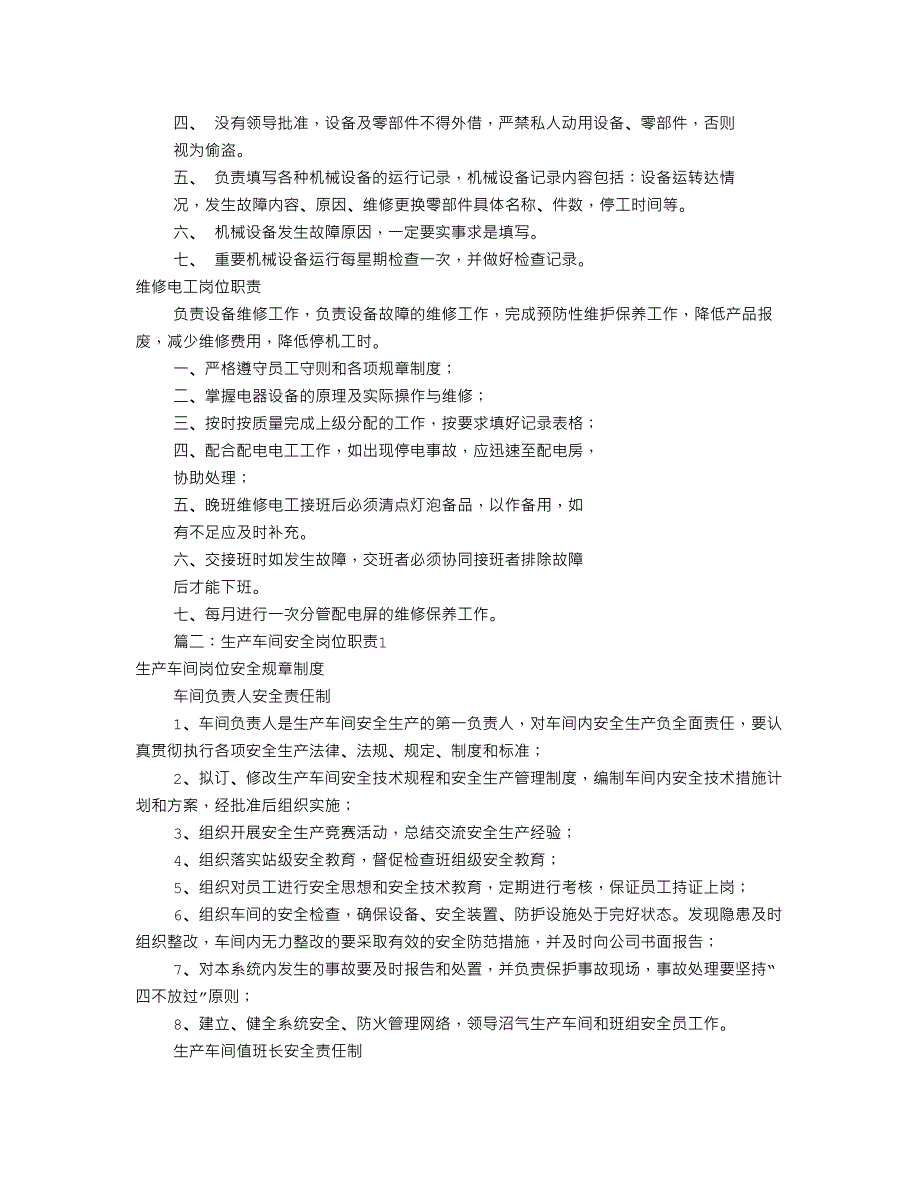 工厂安全岗位职责(共4篇)11页_第3页