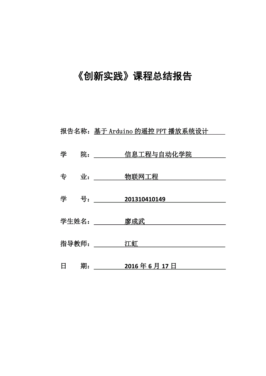 基于Arduino的遥控PPT播放系统设计24页_第1页