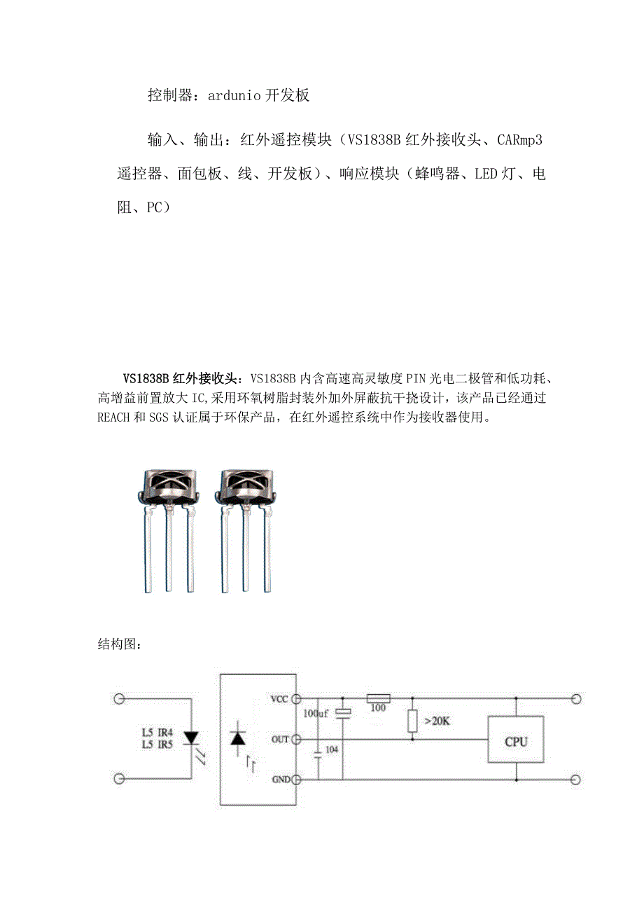 基于Arduino的遥控PPT播放系统设计24页_第4页