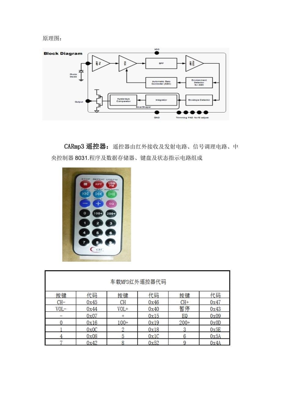 基于Arduino的遥控PPT播放系统设计24页_第5页