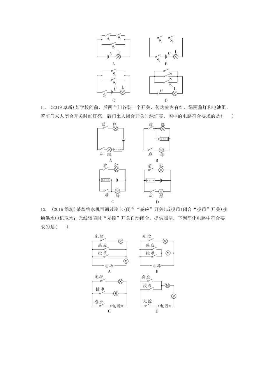 湖南省2020年中考物理一轮复习专题十一电学微专题微专题2电路识别与设计练习[含答案]_第4页