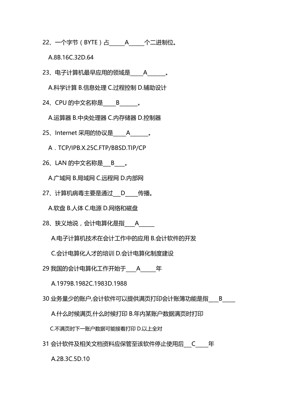 [财务管理财务会计 ]某某会计电算化复习题精编_第4页