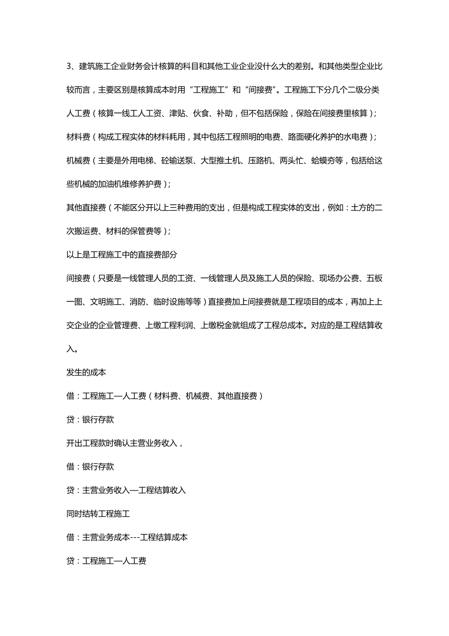 [财务管理财务会计 ]建设工程分包的税务与会计处理精编_第3页