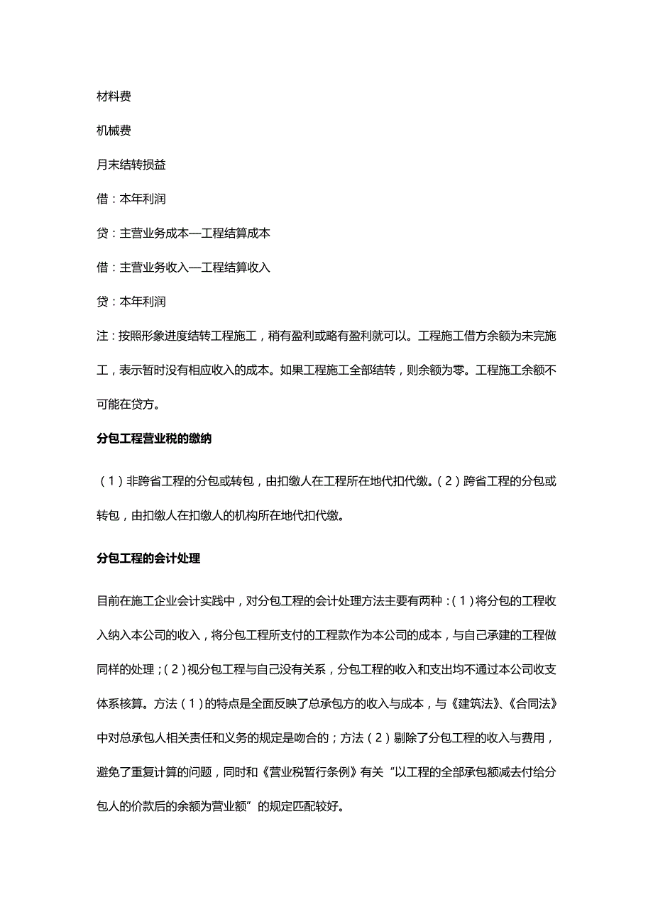 [财务管理财务会计 ]建设工程分包的税务与会计处理精编_第4页