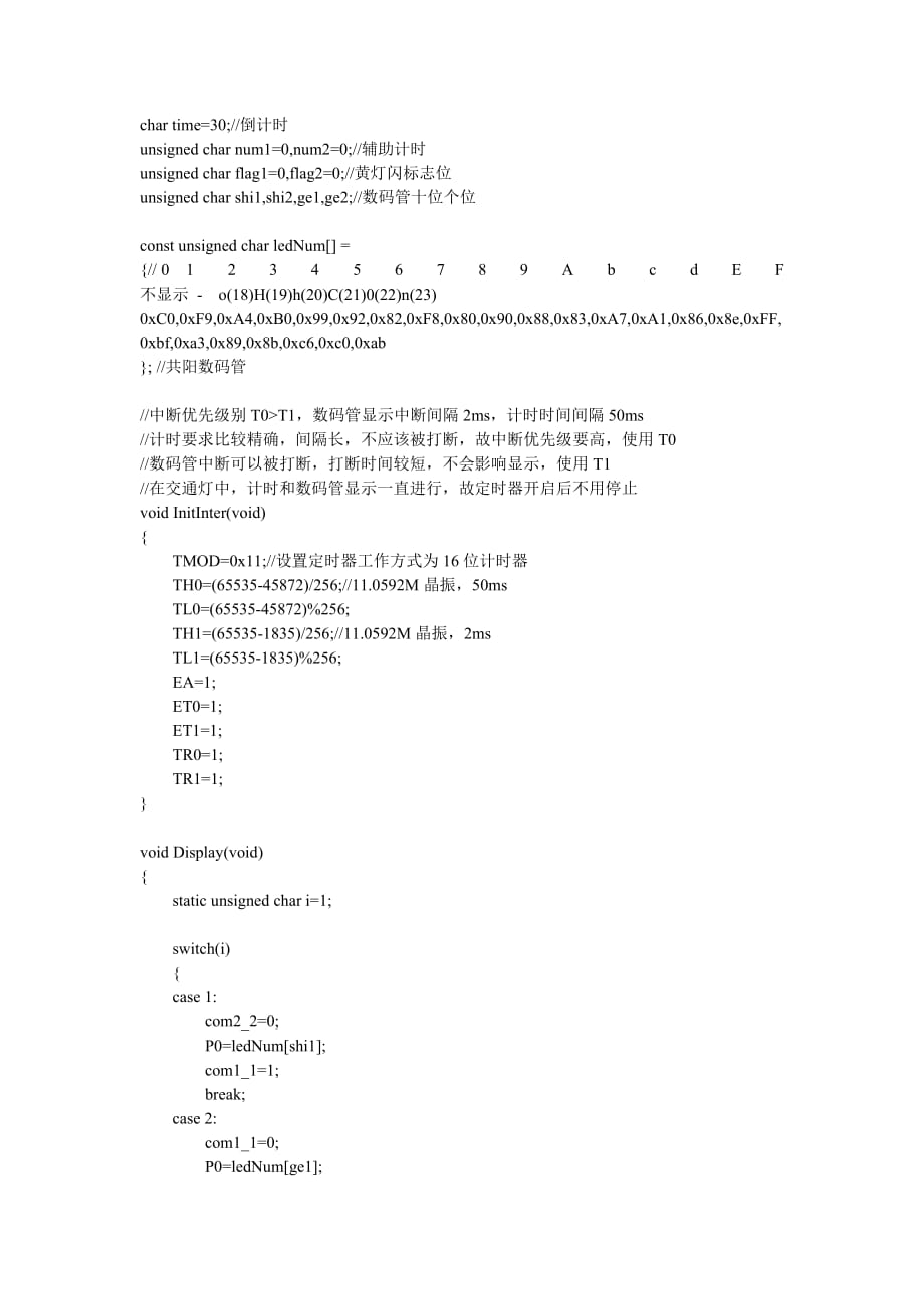 基于51单片机的交通灯控制电路设计5页_第2页