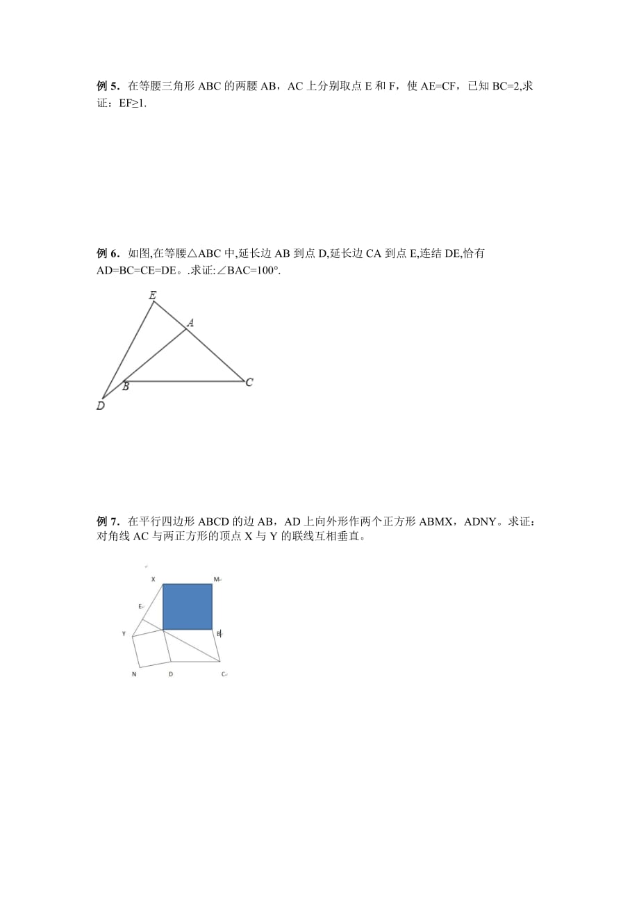平行四边形(专题讲座含答案)5页_第2页