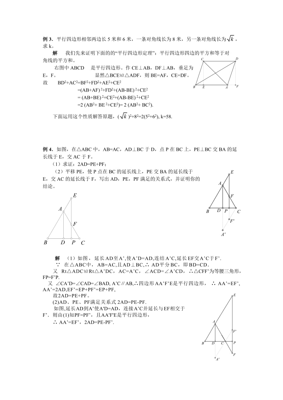 平行四边形(专题讲座含答案)5页_第4页